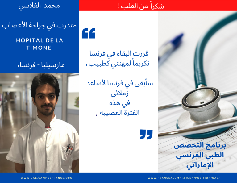 Emirati Doctors