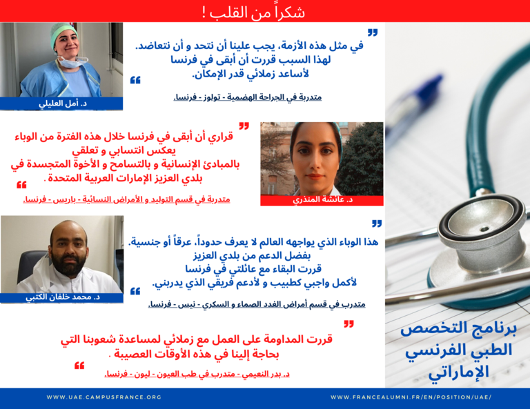emirati doctors testimonials 